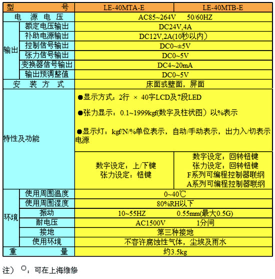 全自動(dòng)控制器LE-40MTA(B)